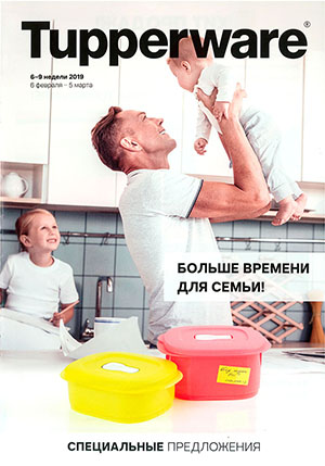 Спецпредложение «Больше времени для семьи 2019» Спецпредложение «Больше времени для семьи 2019»
