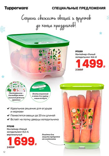 Спецпредложение 8 Празднуй вместе с Tupperware 2021