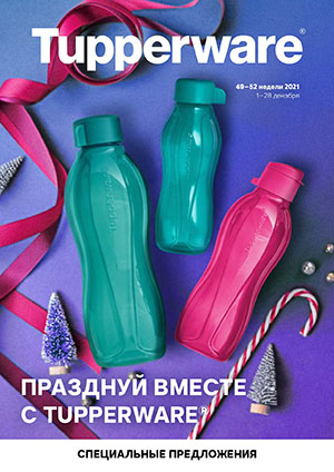 Тапперваре в пензе акции и скидки. Смотреть фото Тапперваре в пензе акции и скидки. Смотреть картинку Тапперваре в пензе акции и скидки. Картинка про Тапперваре в пензе акции и скидки. Фото Тапперваре в пензе акции и скидки