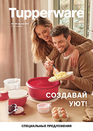 Тапперваре в пензе акции и скидки. Смотреть фото Тапперваре в пензе акции и скидки. Смотреть картинку Тапперваре в пензе акции и скидки. Картинка про Тапперваре в пензе акции и скидки. Фото Тапперваре в пензе акции и скидки