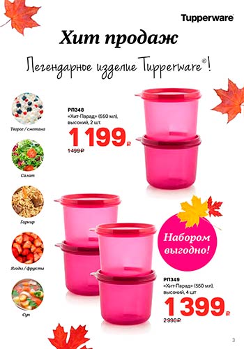 Тапперваре акции на сентябрь. Смотреть фото Тапперваре акции на сентябрь. Смотреть картинку Тапперваре акции на сентябрь. Картинка про Тапперваре акции на сентябрь. Фото Тапперваре акции на сентябрь