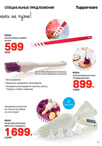 Тапперваре акции на сентябрь. Смотреть фото Тапперваре акции на сентябрь. Смотреть картинку Тапперваре акции на сентябрь. Картинка про Тапперваре акции на сентябрь. Фото Тапперваре акции на сентябрь