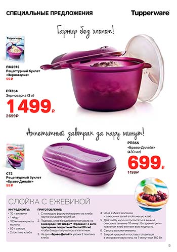 Тапперваре акции на сентябрь. Смотреть фото Тапперваре акции на сентябрь. Смотреть картинку Тапперваре акции на сентябрь. Картинка про Тапперваре акции на сентябрь. Фото Тапперваре акции на сентябрь