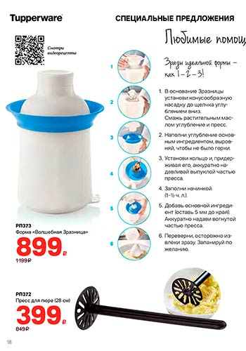 Тапперваре акции на сентябрь. Смотреть фото Тапперваре акции на сентябрь. Смотреть картинку Тапперваре акции на сентябрь. Картинка про Тапперваре акции на сентябрь. Фото Тапперваре акции на сентябрь