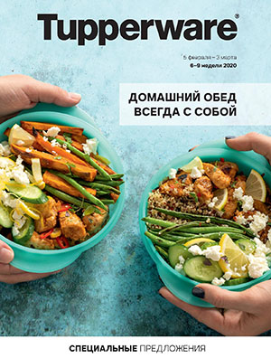 Домашний обед всегда с собой 2020 Домашний обед всегда с собой 2020