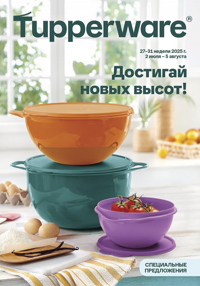 Достигай новых высот 2025