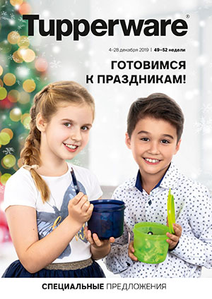 Готовимся к праздникам 2019 Готовимся к праздникам 2019