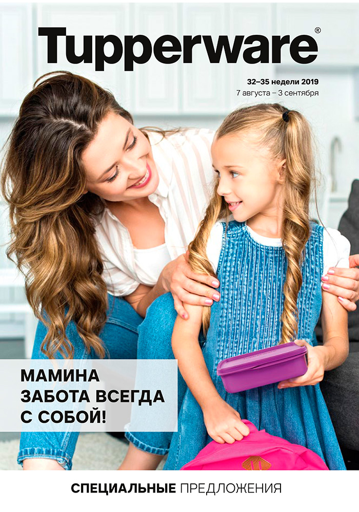 Мамина забота всегда с собой 2019 Мамина забота всегда с собой 2019