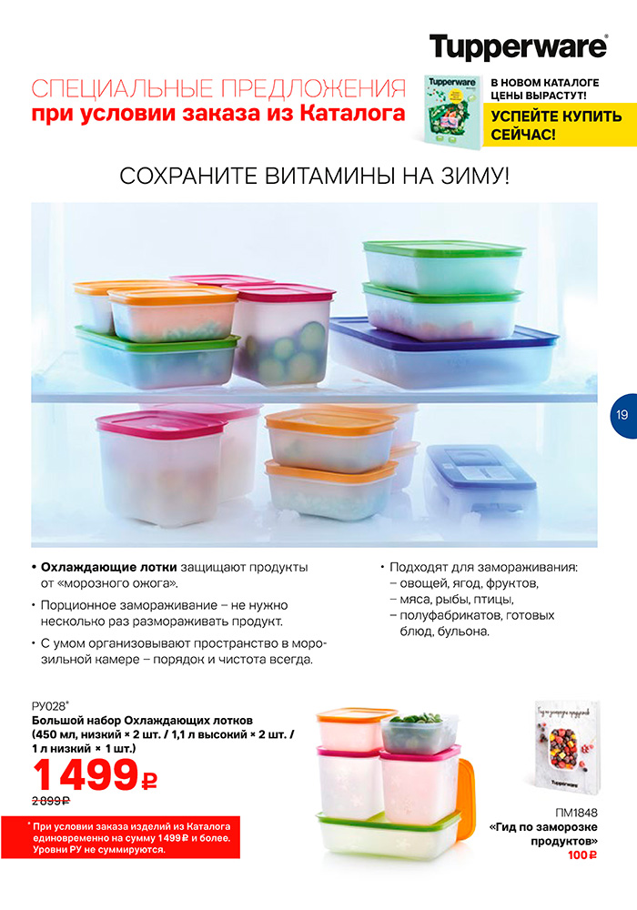 Посуда Тапервер Каталог С Ценами 2025