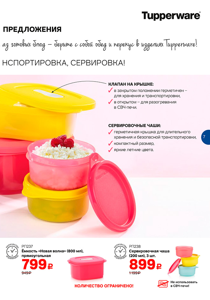 Посуда Тапервер Каталог С Ценами 2025