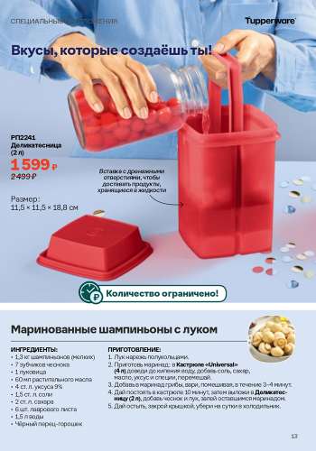 Спецпредложение 10 Меняем мир вместе 2026