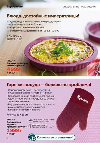 Спецпредложение 17 Меняем мир вместе 2026