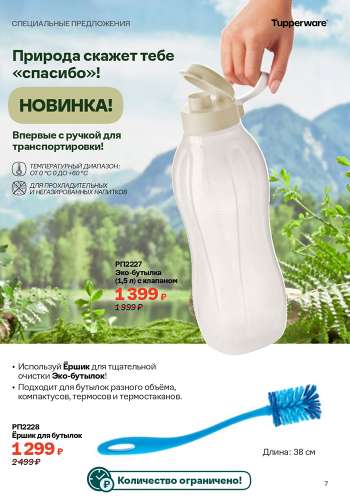 Спецпредложение 4 Меняем мир вместе 2026