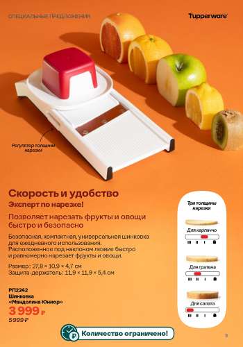 Спецпредложение 6 Меняем мир вместе 2026