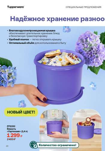 Спецпредложение 7 Меняем мир вместе 2026