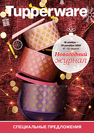 Новогодний журнал 2020 Новогодний журнал 2020