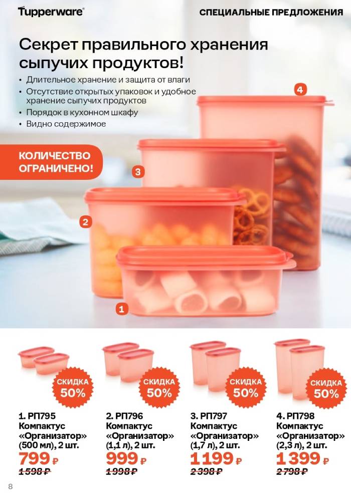 Посуда Tupperware – полный каталог в Интернет Магазине posuda ...