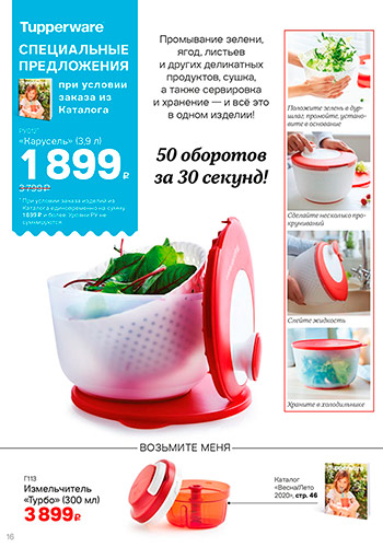 Посуда Tupperware – полный каталог в Интернет Магазине posuda ...
