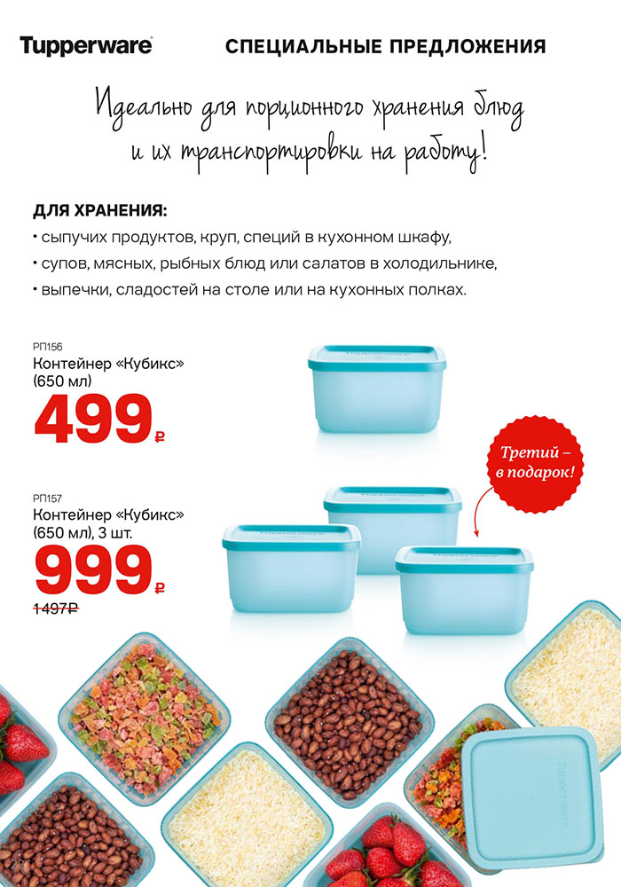 Посуда Tupperware – полный каталог в Интернет Магазине posuda ...