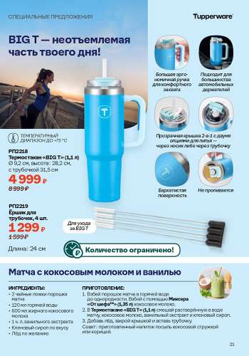 Спецпредложение 19 Очарование в каждом мгновении 2026