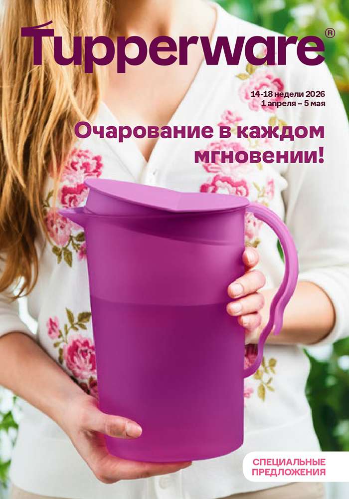 Очарование в каждом мгновении 2026