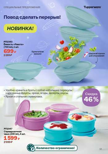 Спецпредложение 12 Окунись в мир ярких вкусов 2026