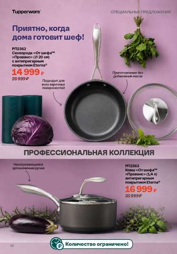 Спецпредложение 15 Окунись в мир ярких вкусов 2026