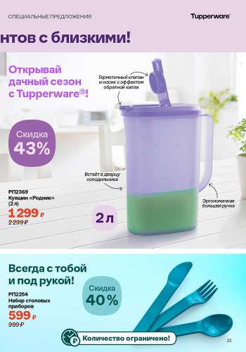 Спецпредложение 20 Окунись в мир ярких вкусов 2026