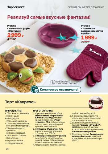 Спецпредложение 25 Окунись в мир ярких вкусов 2026