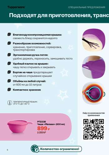 Спецпредложение 3 Окунись в мир ярких вкусов 2026
