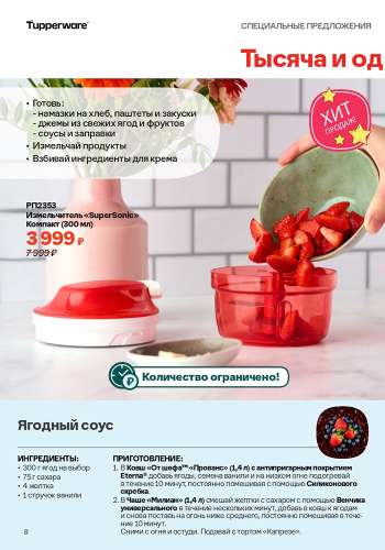 Спецпредложение 7 Окунись в мир ярких вкусов 2026