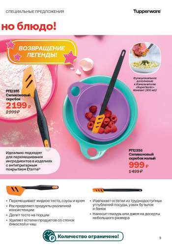 Спецпредложение 8 Окунись в мир ярких вкусов 2026
