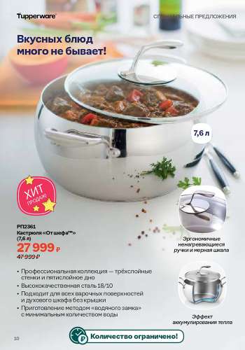 Спецпредложение 9 Окунись в мир ярких вкусов 2026