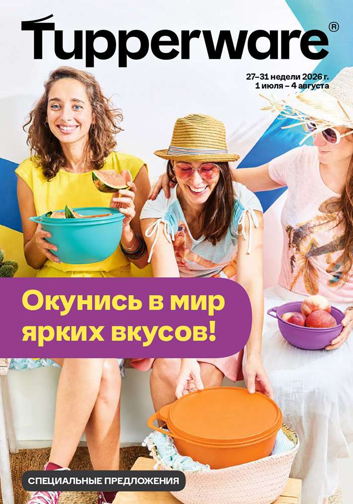 Окунись в мир ярких вкусов 2026
