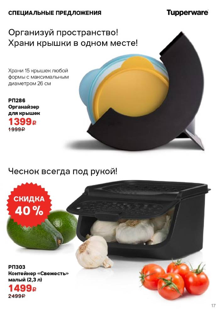 Посуда Tupperware – полный каталог в Интернет Магазине posuda ...