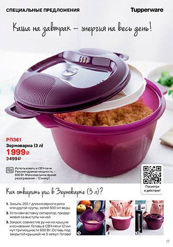 Посуда Tupperware – полный каталог в Интернет Магазине posuda ...