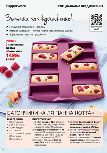 Посуда Tupperware – полный каталог в Интернет Магазине posuda ...