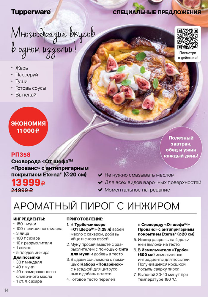 Посуда Tupperware – полный каталог в Интернет Магазине posuda ...
