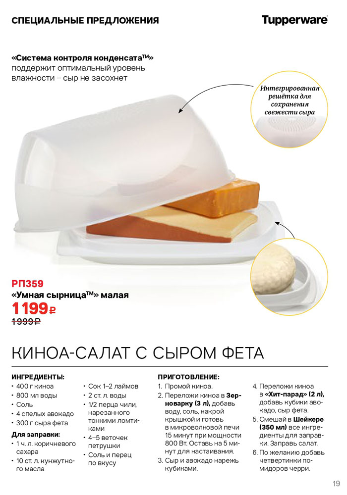Посуда Tupperware – полный каталог в Интернет Магазине posuda ...