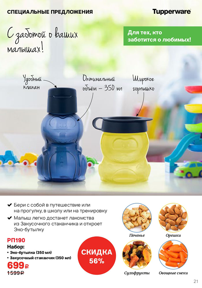 Посуда Tupperware – полный каталог в Интернет Магазине posuda ...