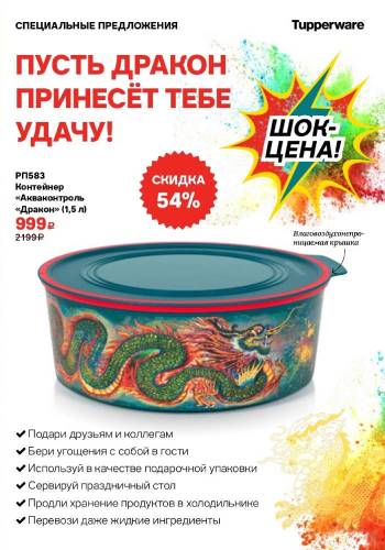 Спецпредложение 1 Поймай дракона удачи 2023