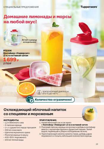 Спецпредложение 12 Поймай волну свежести 2026