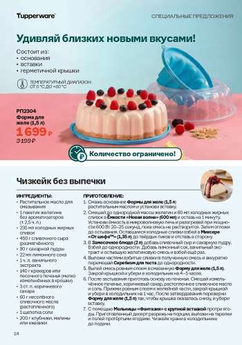 Спецпредложение 13 Поймай волну свежести 2026
