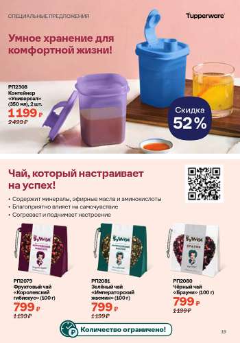 Спецпредложение 18 Поймай волну свежести 2026