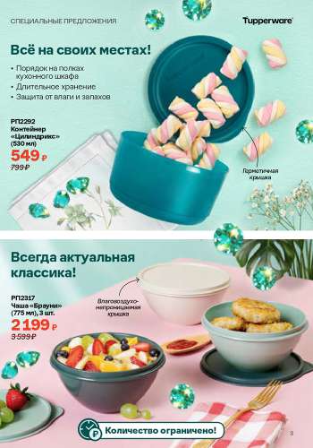 Спецпредложение 2 Поймай волну свежести 2026