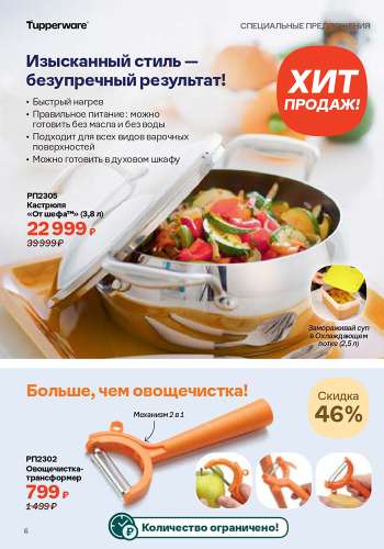 Спецпредложение 5 Поймай волну свежести 2026