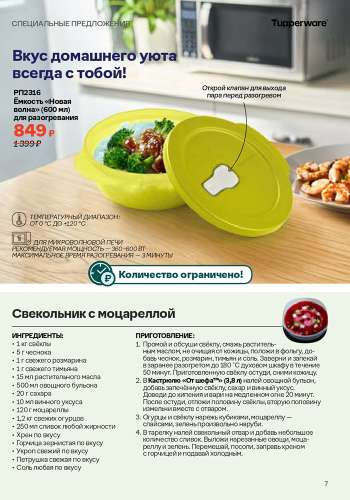 Спецпредложение 6 Поймай волну свежести 2026
