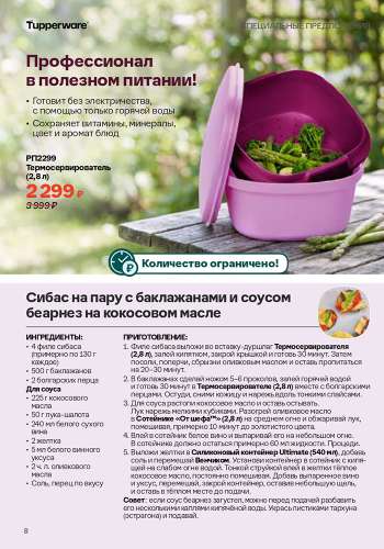Спецпредложение 7 Поймай волну свежести 2026