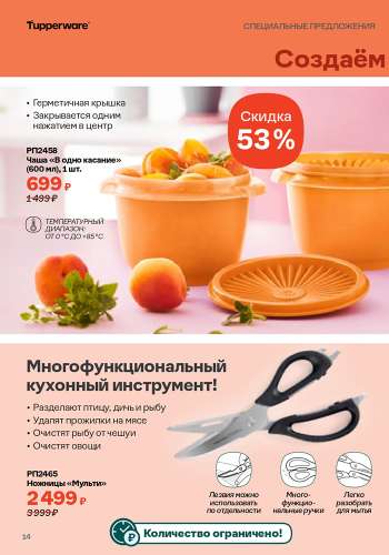 Спецпредложение 12 Собирай урожай вкусов 2026