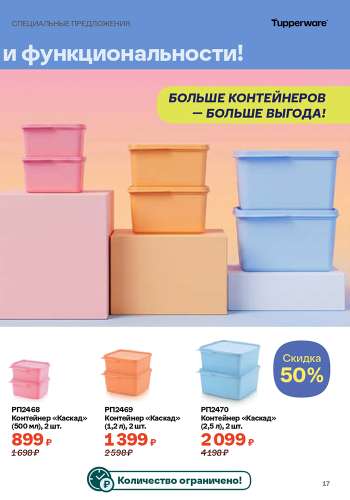 Спецпредложение 15 Собирай урожай вкусов 2026